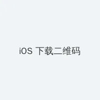 李佳璇个人资料 iOS客户端下载二维码